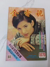 金电视 1070
