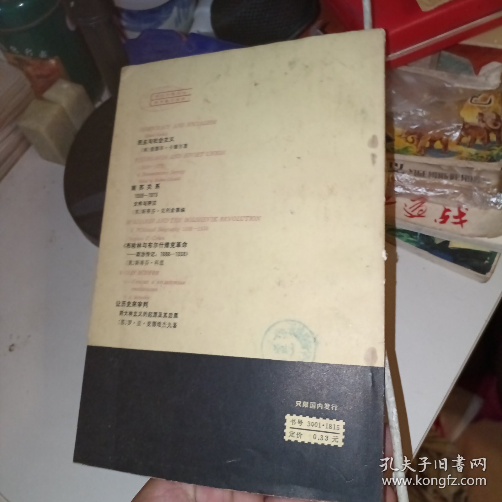 关于过渡社会的理论