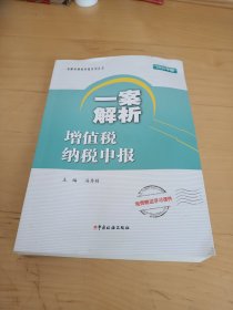 一案解析增值税纳税申报（2020年版）