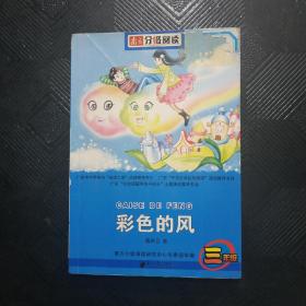 南方分级阅读·三年级（第二套书，全五册）