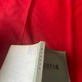 琉善哲学文选，馆藏