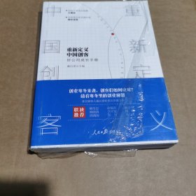 重新定义中国创客——好公司成长手册