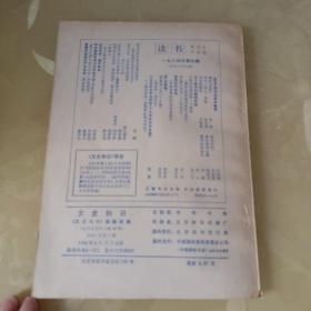 文史知识1984.1、2、4、6、10、12（6本合售）