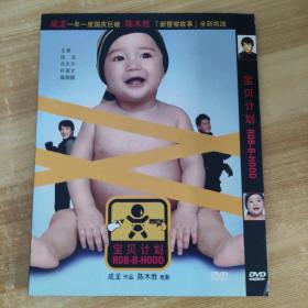 316影视光盘DVD：宝贝计划 一张碟片简装