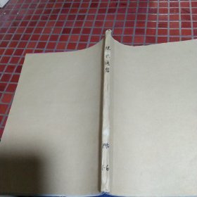 現(xiàn)代通信1990年1～6期合訂本