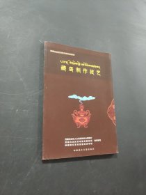藏香制作技藝