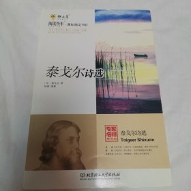 泰戈尔诗选