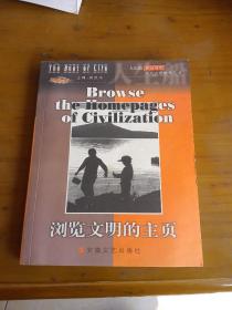 瀏覽文明的主頁