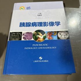 胰腺病理影像学