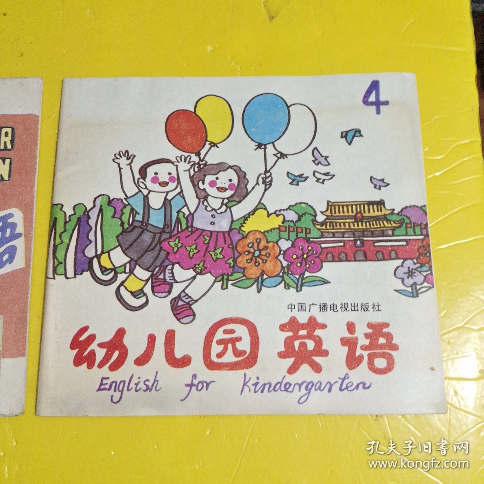 幼儿园英语 品相如图，两本合售
