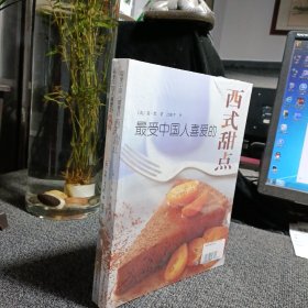 最受中国人喜爱的西式甜点+最受中国人喜爱的西餐汤（2册合售）