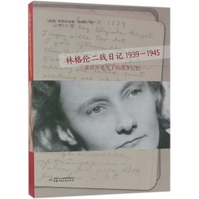 林格伦二战日记(1939-1945)