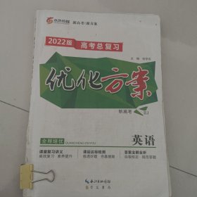 优化方案（2022英语）