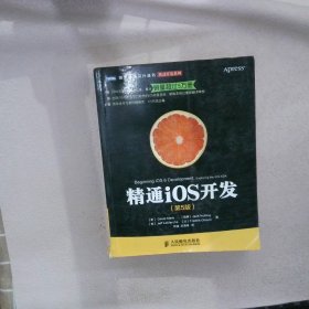 精通iOS开发