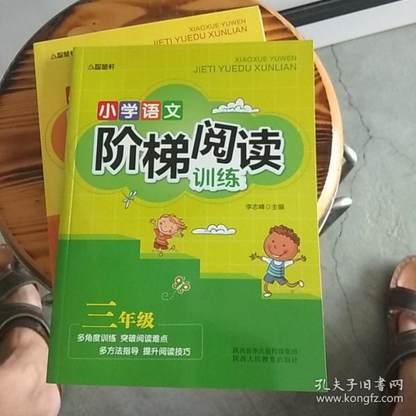 智慧轩 新课标小学语文阶梯阅读训练三年级（全国通用）