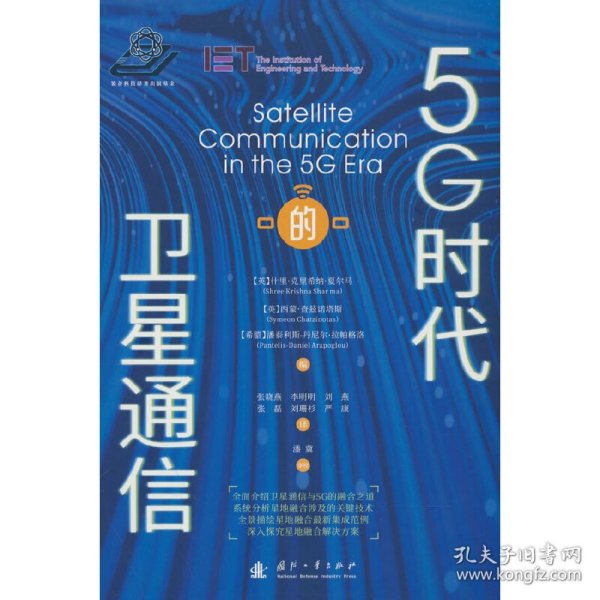 5G时代的卫星通信