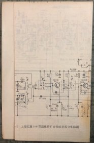 国产TY250/1000型扩音机总电路图/红旗645型晶体管收扩两用机电路图/上海红旗100型晶体管扩音机收音部分电路图/上海凯哥3瓦晶体管扩音机电路图/上海红旗100型晶体管扩音机扩音部分电路图/上海飞跃JK-25-C型晶体管扩音机电路图