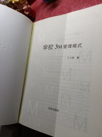 学校3M模式