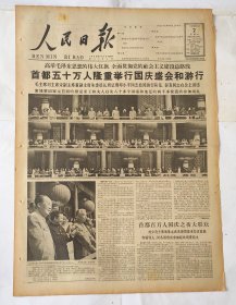 人民日报 1965年10月2日 原版