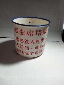 1967年搪瓷茶缸，带《毛主席语录》（虚心使人进步……）。