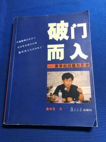 破门而入：美学的问题与历史：易中天谈美学