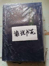 于成龙集（套装共2册）/山西文华