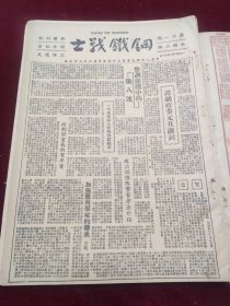 钢铁战士1950年1月11日谭副政委元旦讲词赵思举南丁格尔