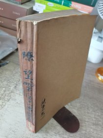 瞭望周刊 1982年1-12期缺第7期，共11本合售