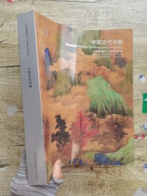 嘉德2018春季拍卖会 中国古代书画