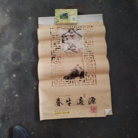 李可染牛系列精选＜挂历＞春牛通源