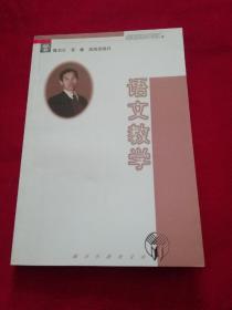 语文教学