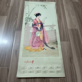 1980年挂历 莦淑嫔 读书破万卷下笔如有神