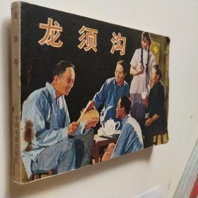 龙须沟