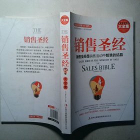 销售圣经精装典藏大全集