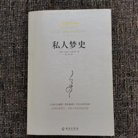 私人梦史：神话是大众的梦，梦是私人的神话