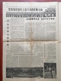 北京日报1976年1月20日，