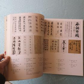 华晨品鉴拍卖会（第9期）中国书画·油画 瓷器工艺品·珠宝首饰