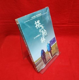 搭车去柏林:三十岁的成人礼