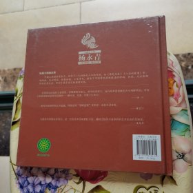 大师绘本馆·杨永青——张果老偷喝仙汤 未拆封