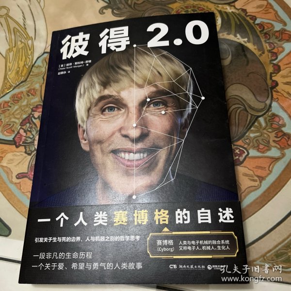 彼得2.0（比科幻小说更大胆的真实故事，一个人类赛博格的诞生记）