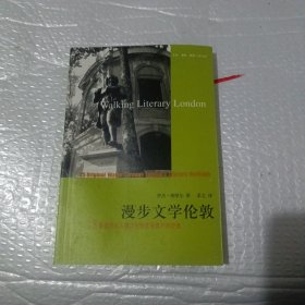 漫步文学伦敦：25条带您深入探访伦敦文学遗产的步道