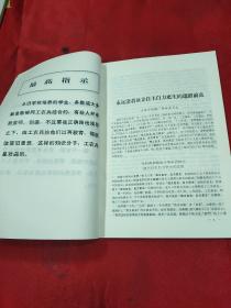 活学活用毛泽东思想简报 1969 7