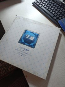 2013年中国钓鱼运动年鉴【珍藏版】精装