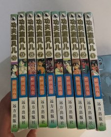 功夫旋风儿：卡通版（全1-10册）珍藏合订本