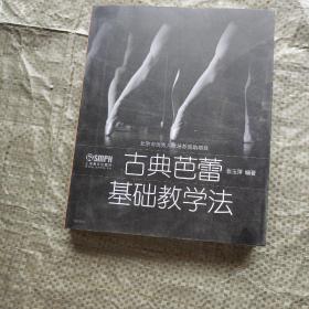古典芭蕾基础教学法 签名本