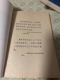 毛泽东同志论教育工作 1958 一版二印