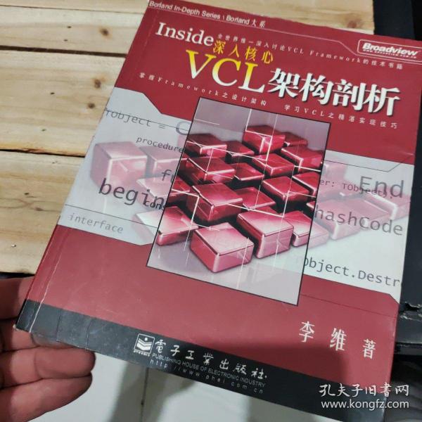 深入核心：—VCL架构剖析