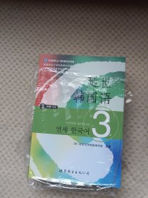 延世韩国语1-6册+延世韩国语1-6活用练习共12本