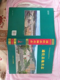 通化縣地名志