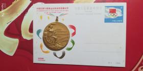JP1第23届奥运会邮资明信片，金质奖章一枚。